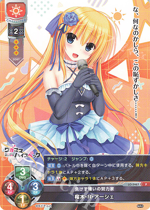 P 桜木・R・アーシェ 販売 | まどそふと 1.0 | Lycee Overture通販なら