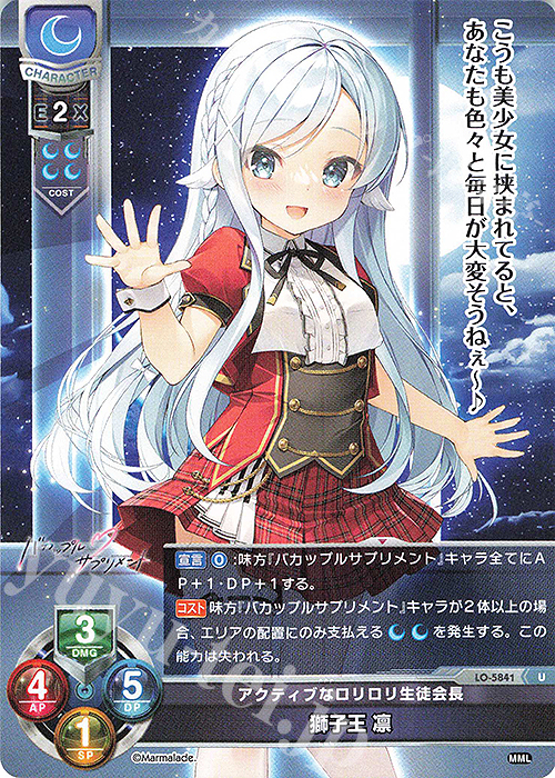 U 獅子王 凛 販売 | ま〜まれぇど 1.0 | Lycee Overture通販ならカード