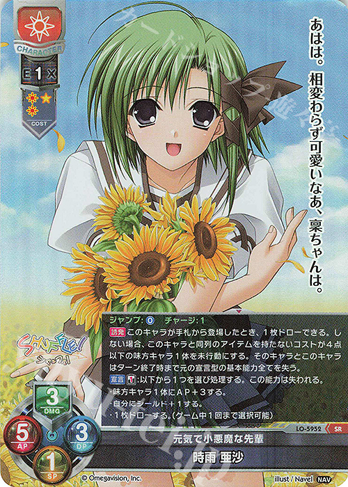 SR 時雨 亜沙 販売 | Navel 2.0 | Lycee Overture通販ならカード