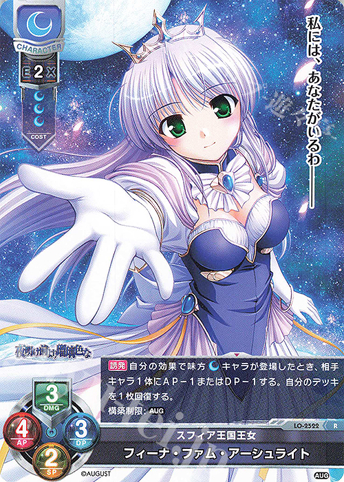 R フィーナ・ファム・アーシュライト 販売 | オーガスト 2.0 | Lycee