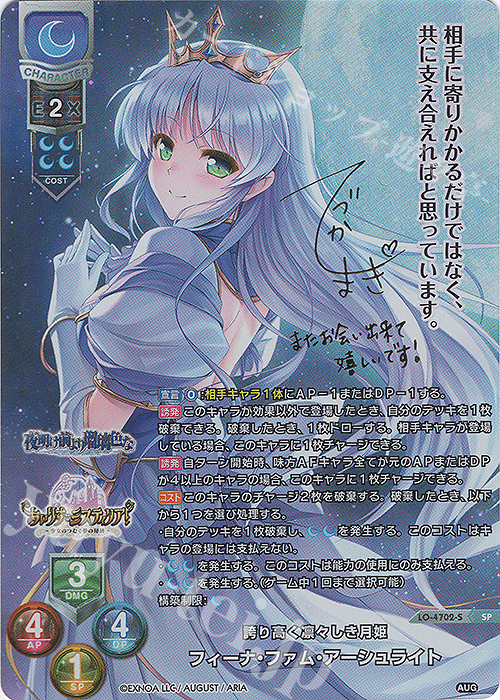 SP フィーナ・ファム・アーシュライト(サイン入り) 販売 | オーガスト