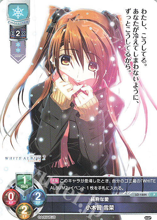 SP ミス峰城大付属 小木曽 雪菜 Lycee Overture アクアプラス SP ミス