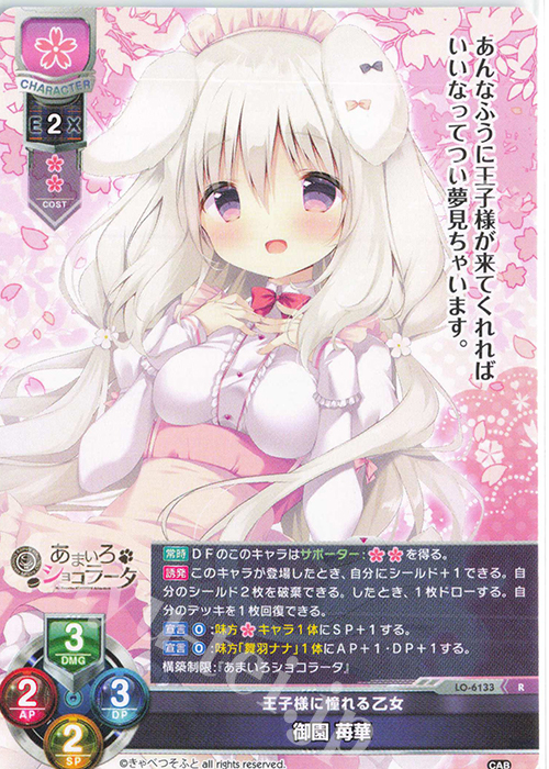 R 御園 苺華 販売 | きゃべつそふと 1.0 | Lycee Overture通販なら