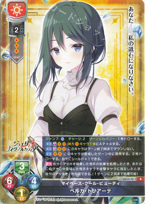 R ベルカ・トリアーデ 販売 | きゃべつそふと 1.0 | Lycee Overture