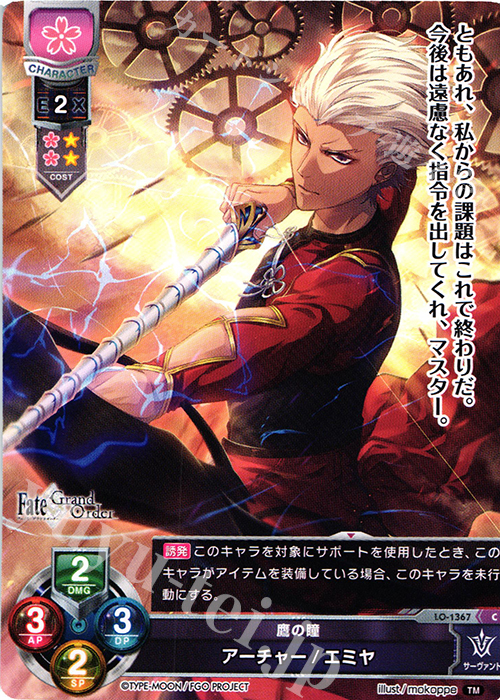 C アーチャー/エミヤ 販売 | Fate/GrandOrder 3.0 | Lycee Overture