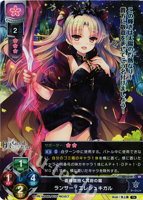 SR ランサー/エレシュキガル 販売 | Fate/GrandOrder 3.0 | Lycee