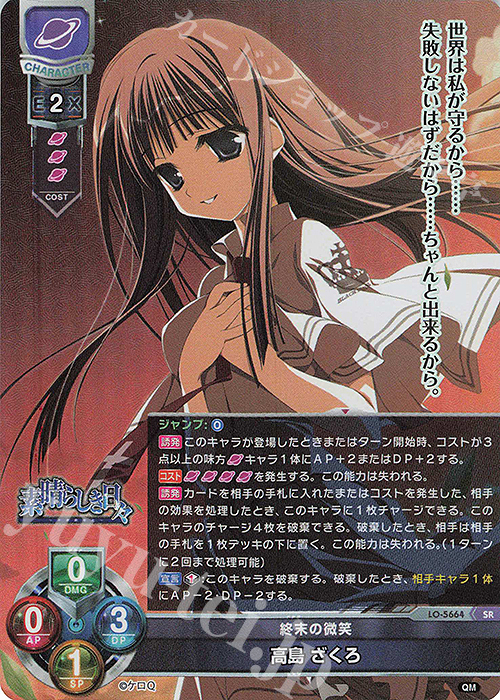 SR 高島 ざくろ 販売 | ケロQ・枕 1.0 | Lycee Overture通販ならカード