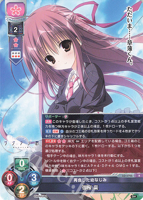 R 御桜 稟 販売 | ケロQ・枕 1.0 | Lycee Overture通販ならカード