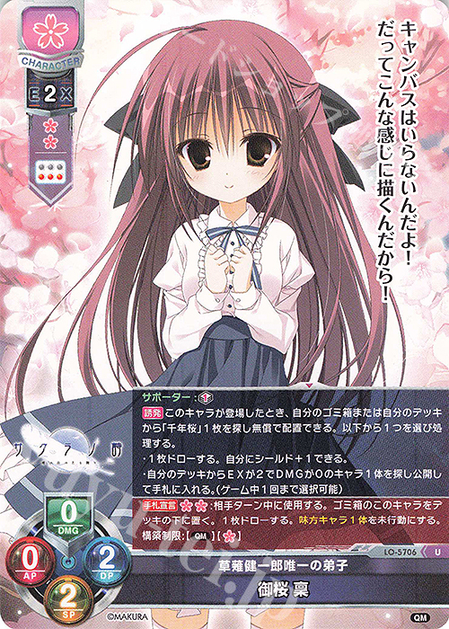 U 御桜 稟 販売 | ケロQ・枕 1.0 | Lycee Overture通販ならカード