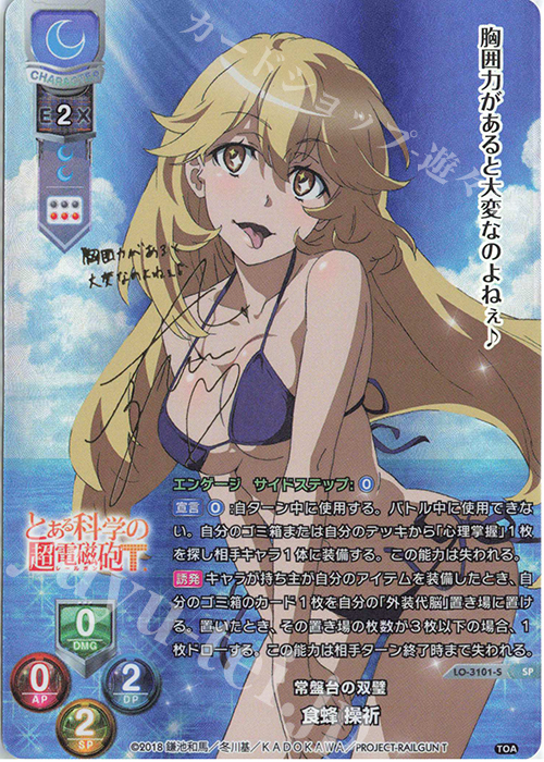 SP 食蜂 操祈(サイン入り) 販売 | とある科学の超電磁砲T＆とある科学