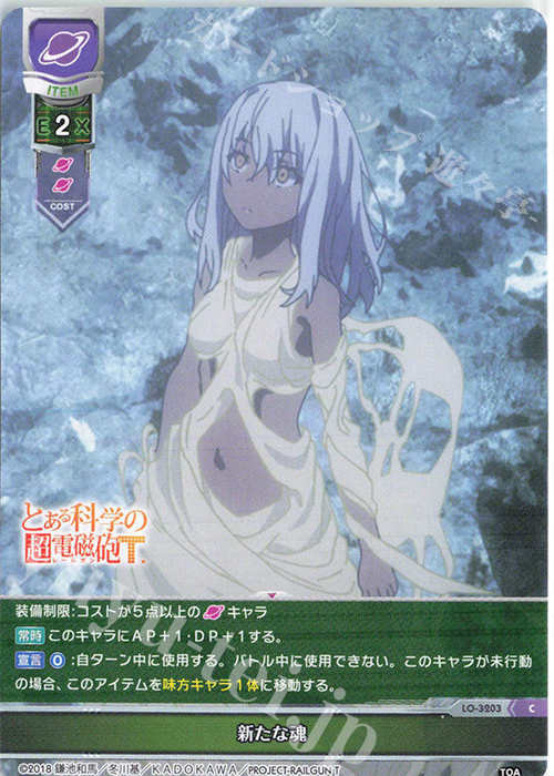 C 新たな魂 販売 | とある科学の超電磁砲T＆とある科学の一方通行