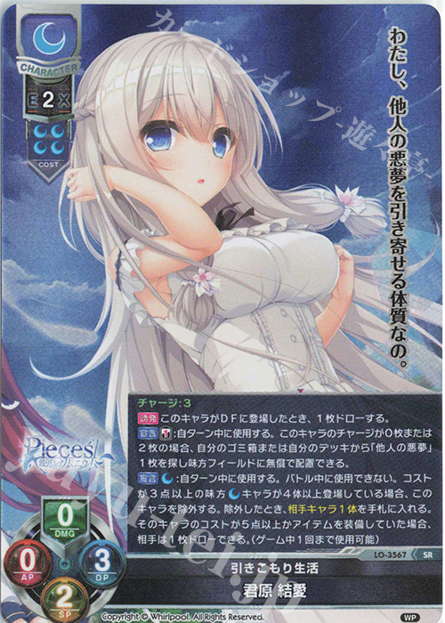 SR 君原 結愛 販売 | Whirlpool 1.0 | Lycee Overture通販ならカード