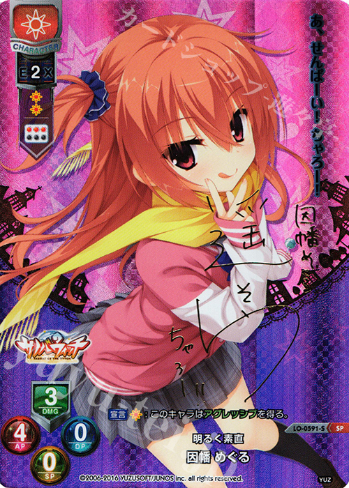 SP 因幡 めぐる(サイン入り) 販売 | ゆずソフト 1.0 | Lycee Overture