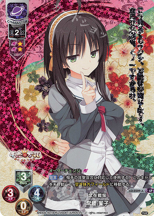 CP 常陸 茉子 販売 | ゆずソフト 2.0 | Lycee Overture通販ならカード