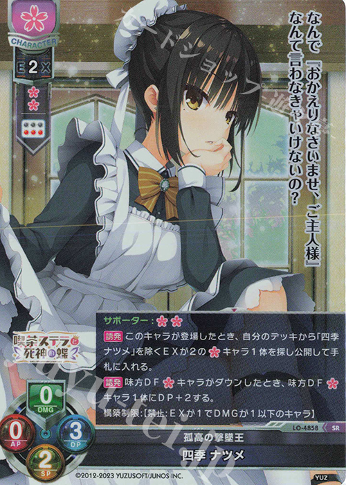 Lycee ゆずソフト3.0 四季ナツメ ターポリンバナー Lycee ゆずソフト