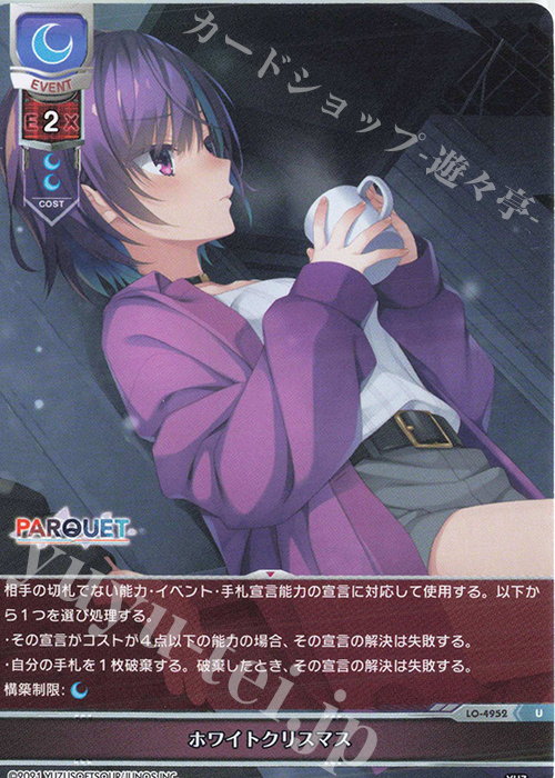 U ホワイトクリスマス 販売 | ゆずソフト 3.0 | Lycee Overture通販