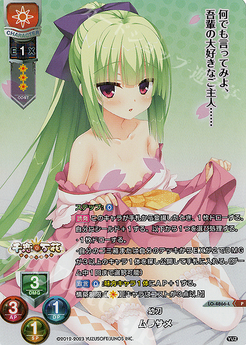 P ムラサメ 販売 | ゆずソフト 3.0 | Lycee Overture通販ならカード