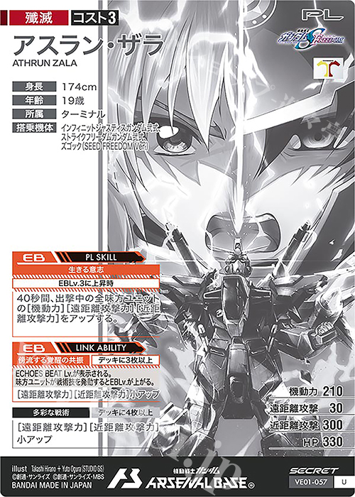 SEC アスラン・ザラ（パラレル） 販売 | WAVECHOES SEASON:01 | 機動