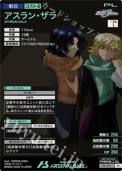 アスラン・ザラ c+ パラレル 2枚セット PR アスラン・ザラ（パラレル