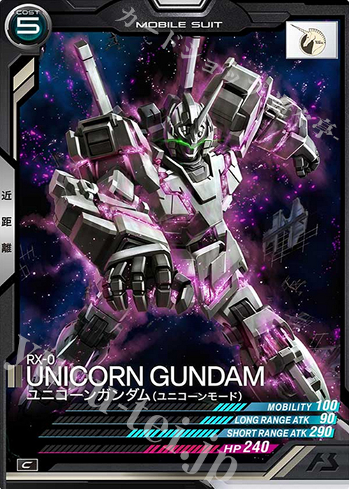 C ユニコーンガンダム（ユニコーンモード） 販売 | SEASON:02 | 機動