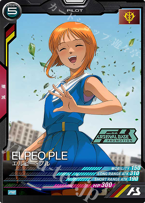 PR エルピー・プル 販売 | PR-001～PR-100 | 機動戦士ガンダム