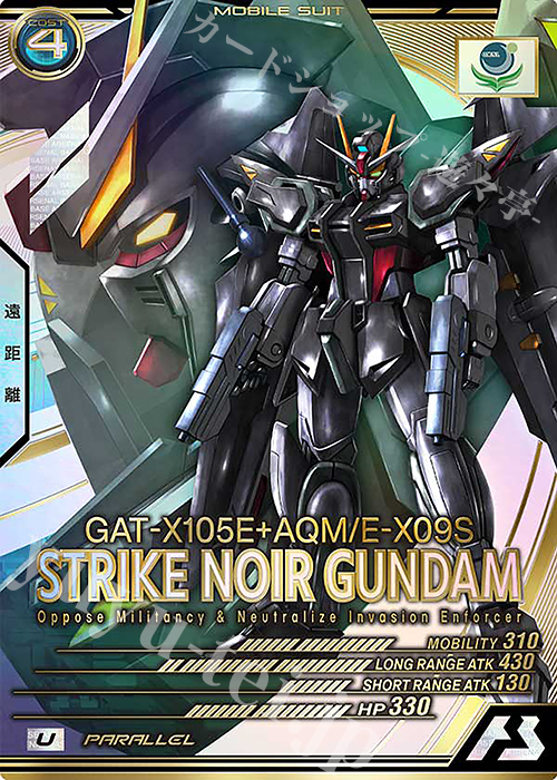 U ストライクノワールガンダム(パラレル) 販売 | LINXTAGE SEASON:02