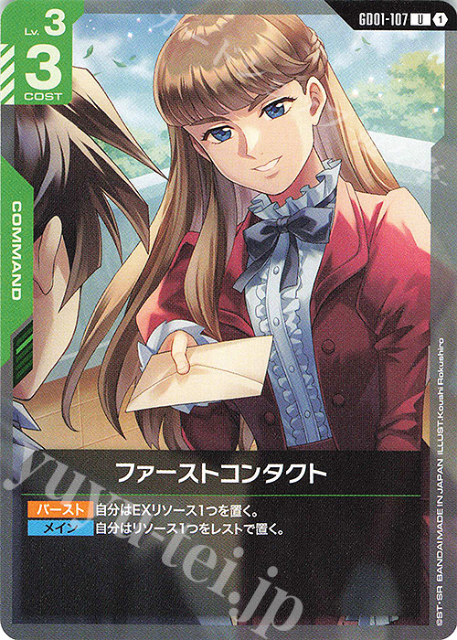 U ファーストコンタクト(GD01収録) 販売 | Newtype Rising [GD01