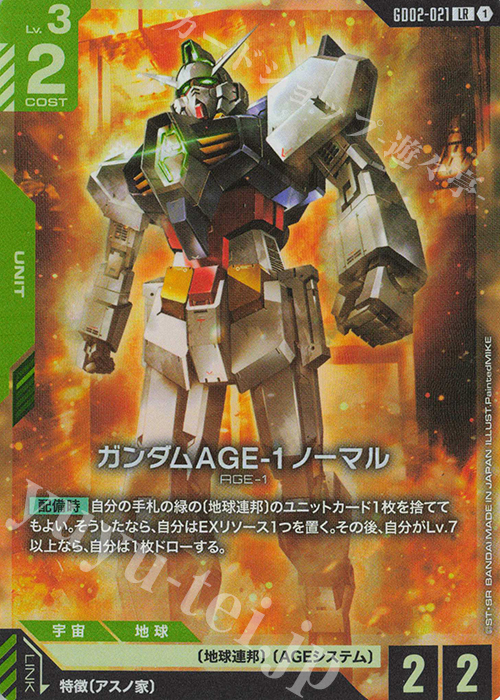 LR ガンダムAGE-1 ノーマル 販売 | Dual Impact [GD02] | ガンダム