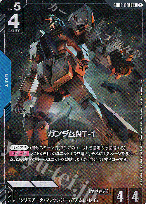 LR+ ガンダムNT-1(パラレル) 販売 | Steel Requiem [GD03] | ガンダム
