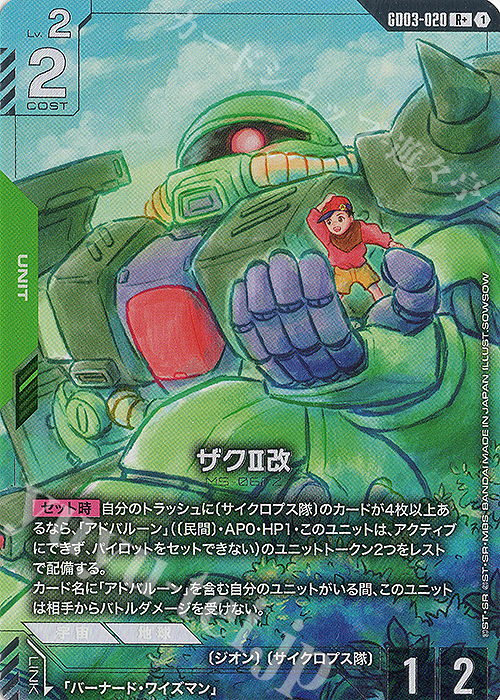 R+ ザクII改(パラレル) 販売 | Steel Requiem [GD03] | ガンダムカード