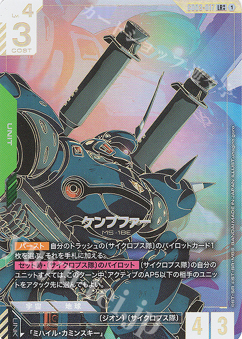 LR++ ケンプファー(パラレル) 買取 | Steel Requiem [GD03] | ガンダム