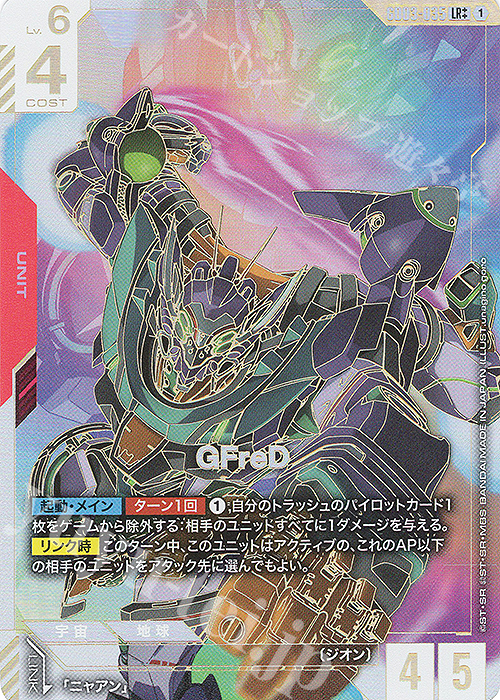 LR++ GFreD(パラレル) 買取 | Steel Requiem [GD03] | ガンダムカード