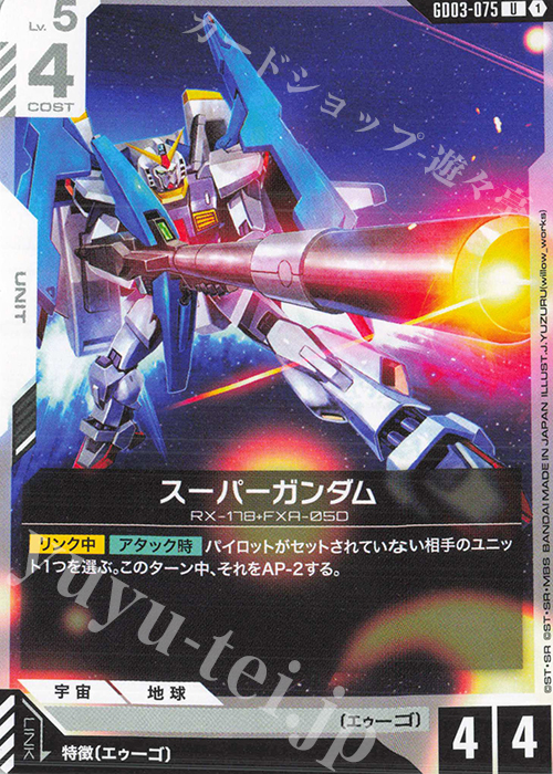 U スーパーガンダム 販売 | Steel Requiem [GD03] | ガンダムカード