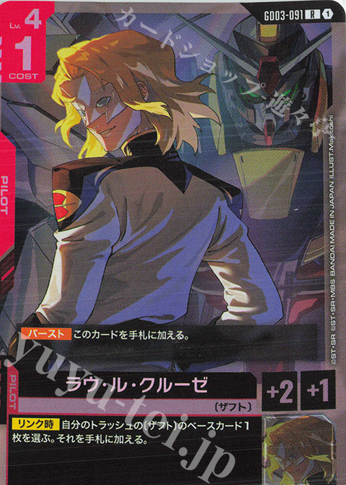 R ラウ・ル・クルーゼ 販売 | Steel Requiem [GD03] | ガンダムカード
