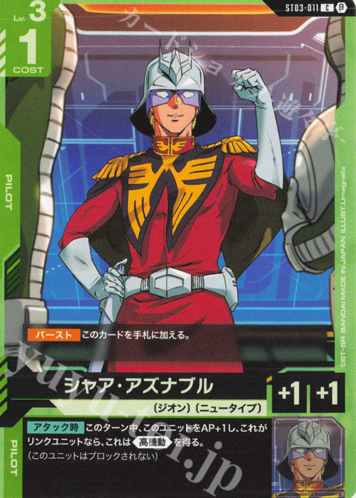 C シャア・アズナブル(リミテッドBOX Ver.β収録) 買取 | リミテッドBOX