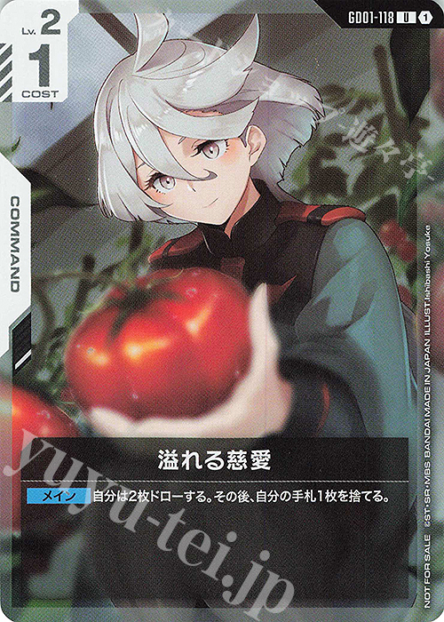 U 溢れる慈愛(ニュータイプチャレンジ 2025 MISSION1参加記念品) 販売