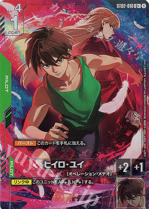 C+ ヒイロ・ユイ(プレミアムグッズセット-新機動戦記ガンダムW-[PB01