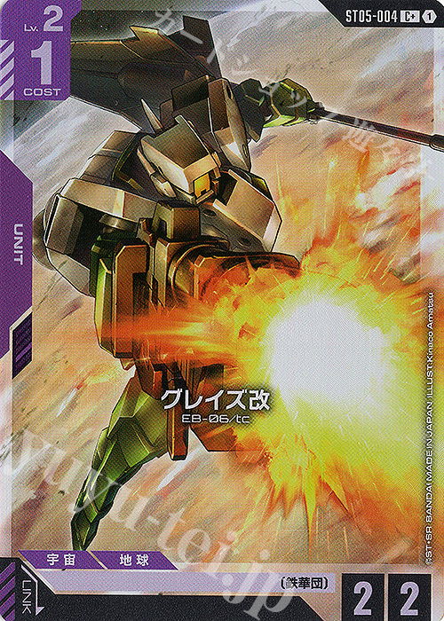 C+ グレイズ改(パラレル) 販売 | Iron Bloom [ST05] | ガンダムカード