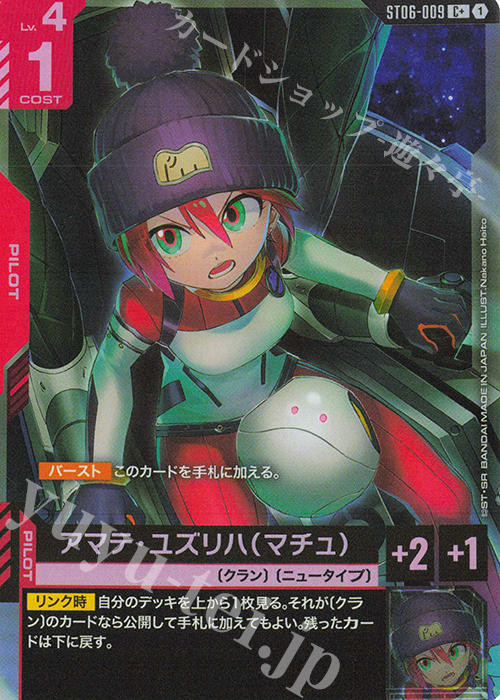 C+ アマテ・ユズリハ（マチュ）(パラレル) 販売 | Clan Unity [ST06