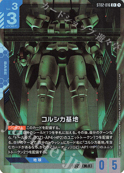 C+ コルシカ基地(パラレル) 販売 | Wings of Advance [ST02