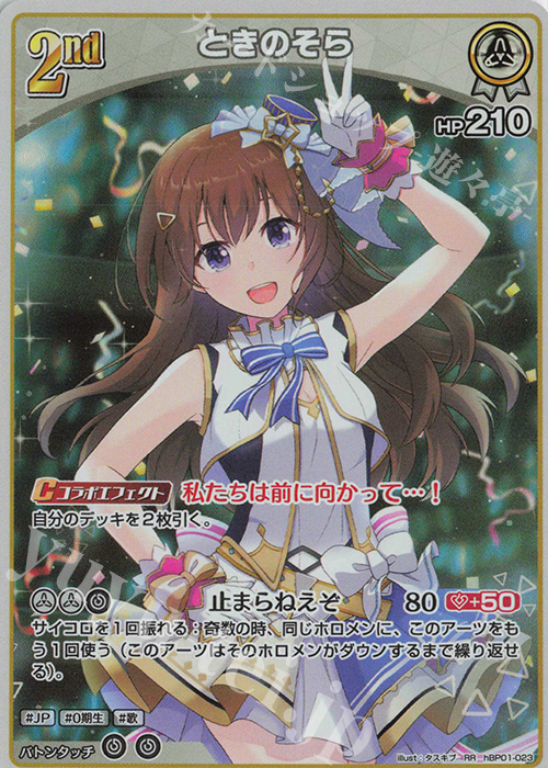 RR ときのそら 販売 | [hBP01]ブルーミングレディアンス | ホロライブ