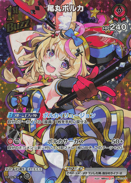 UR 尾丸ポルカ(パラレル) 販売 | [hBP01]ブルーミングレディアンス