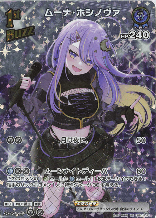 UR ムーナ・ホシノヴァ(パラレル) 買取 | [hBP01]ブルーミング