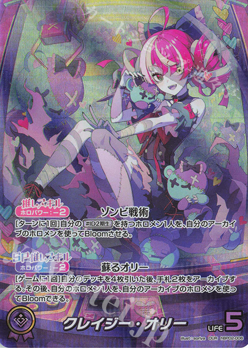 OUR クレイジー・オリー(パラレル) 買取 | [hBP02]クインテット