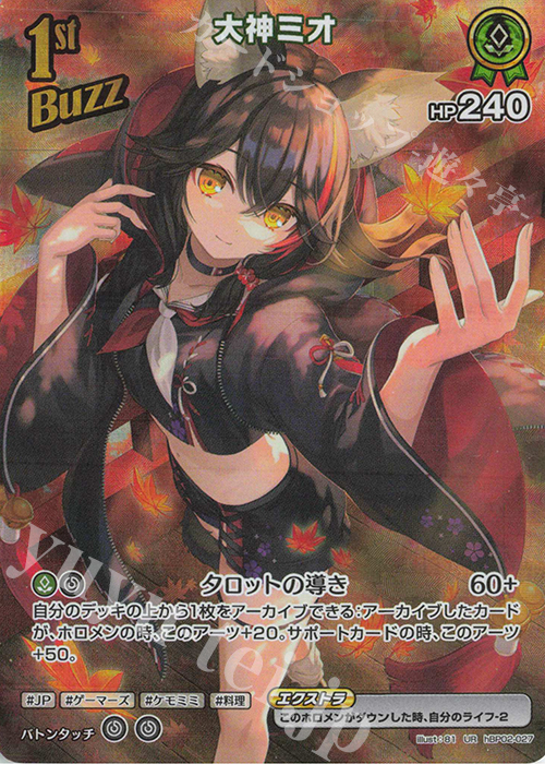 UR 大神ミオ(パラレル) 買取 | [hBP02]クインテットスペクトラム