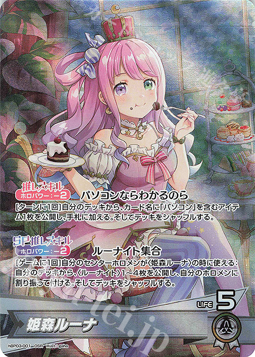 OSR 姫森ルーナ 買取 | [hBP03]エリートスパーク | ホロライブOCG高価