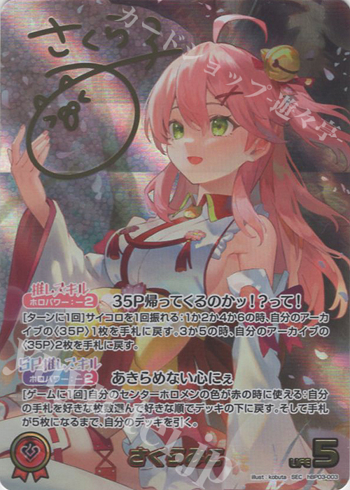 SEC さくらみこ(パラレル/サイン) 販売 | [hBP03]エリートスパーク