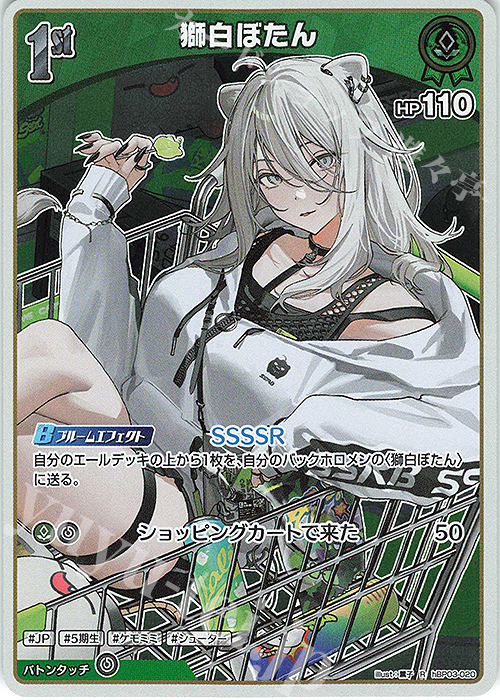 R 獅白ぼたん 販売 | [hBP03]エリートスパーク | ホロライブOCG通販