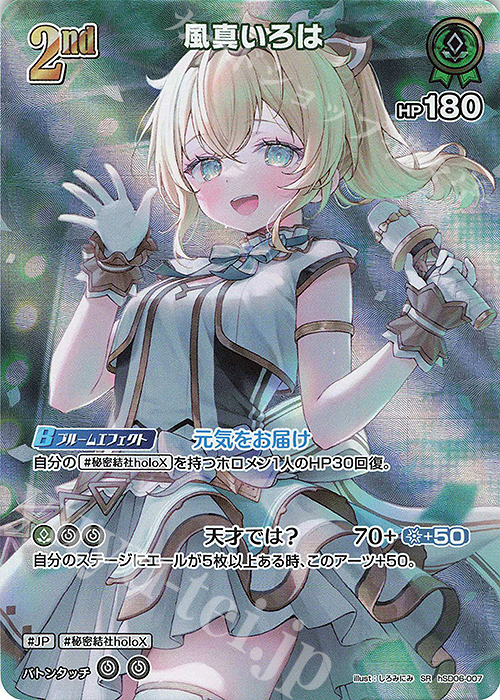 SR 風真いろは(パラレル) 販売 | [hBP03]エリートスパーク