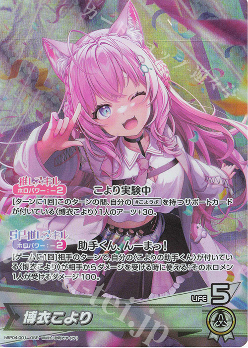 OSR 博衣こより 販売 | [hBP04]キュリアスユニバース | ホロライブOCG